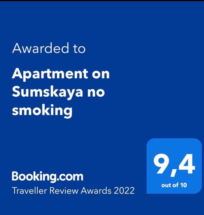 Apartment On Sumskaya No Smoking Харков Екстериор снимка